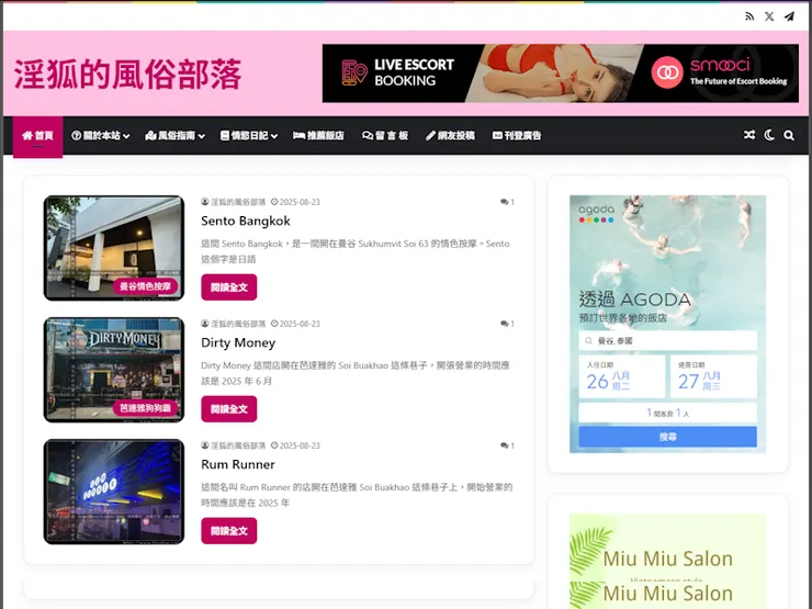 經過多年的更新與改版後現在《淫狐的風俗部落》長這樣