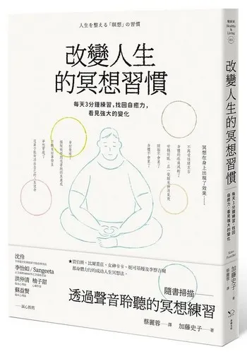 改變人生的冥想習慣 / 圖擷取自誠品線上