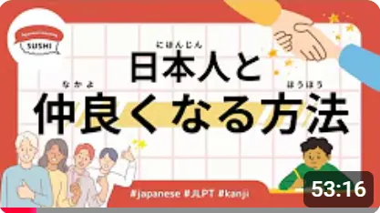 Japanese listening SUSHI