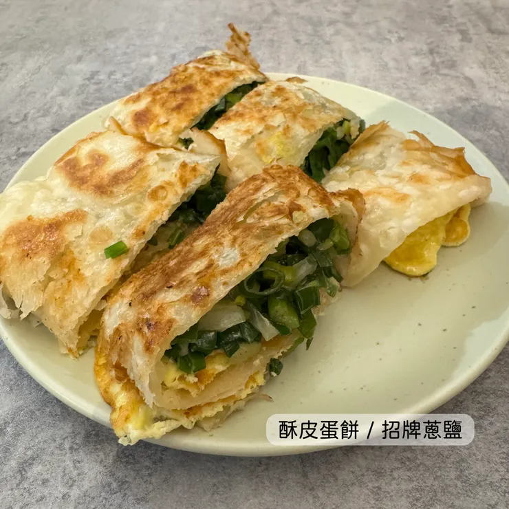 酥皮蛋餅 招牌蔥鹽