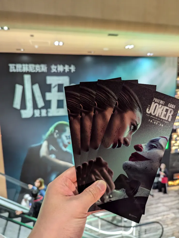 《小丑：雙重瘋狂》首映會票根