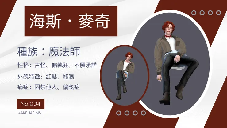 海斯．麥奇的病歷照