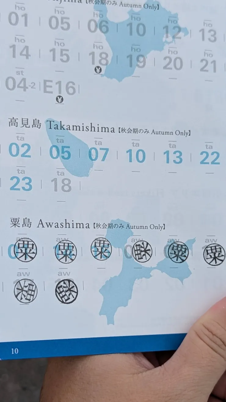 粟島展品完食！