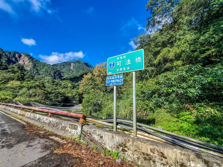 佐米緃走起登口在可法橋旁