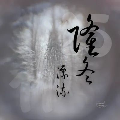 【漂流筆記｜25隆冬漂流】