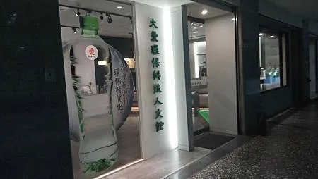 [台北旅遊]慈濟大愛恩感科技忠孝館，兼具服飾店、商品陳列館，