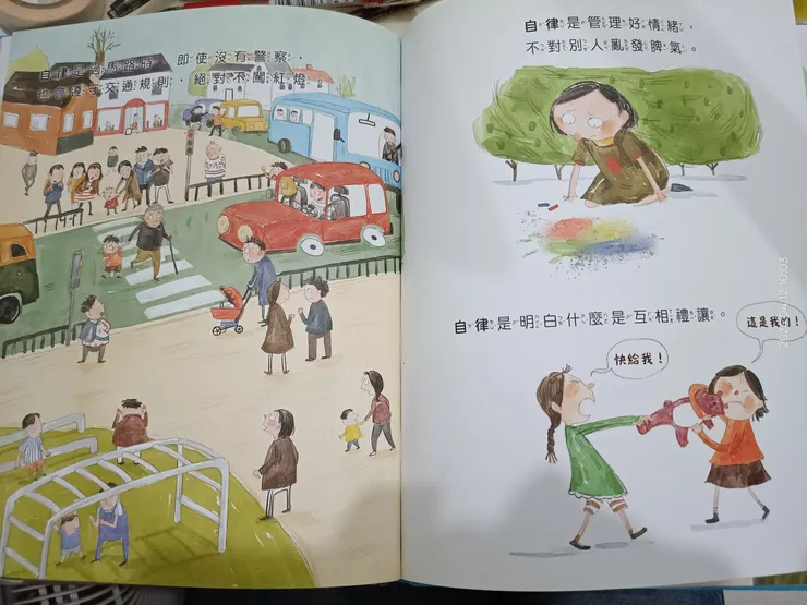 自律是管理好情緒、不對別人亂發脾氣。