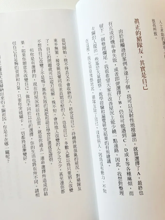▲ 做出不同以往的選擇，你的生活也將有所不同 -《當整理卡關時》p21