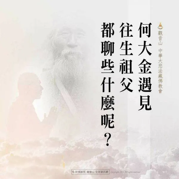 超渡法會的好處