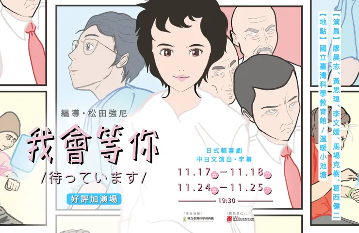 松田強尼《我會等你／待っています》