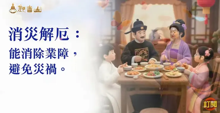 懺悔殺生業障~放生的好處 (2)