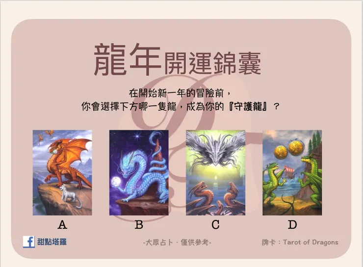 選神龍