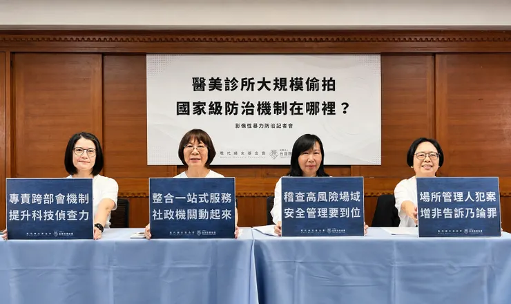 (左起)現代婦女基金會吳姿瑩執行秘書、王如玄董事、台灣防暴聯盟廖書雯秘書長、中正大學盧應傑教授共同呼籲打擊系統性偷拍 國家機制站出來