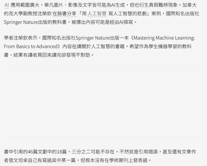 用AI去寫有關AI議題的書,之後出現的結果