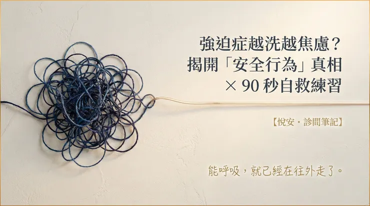 焦慮常像一團解不開的結，但透過「暫停」與「覺察」，混亂的深藍也能慢慢梳理成金色的平靜。