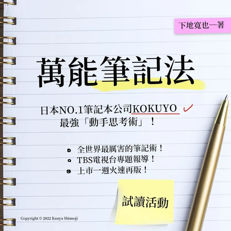 《#萬能筆記法》試讀活動！