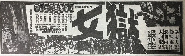 《獄女》（여수 대탈옥，1976）也是在紅樓院線上映的港韓合作WiP類型片之一。（中央日報，1978年3月31日）