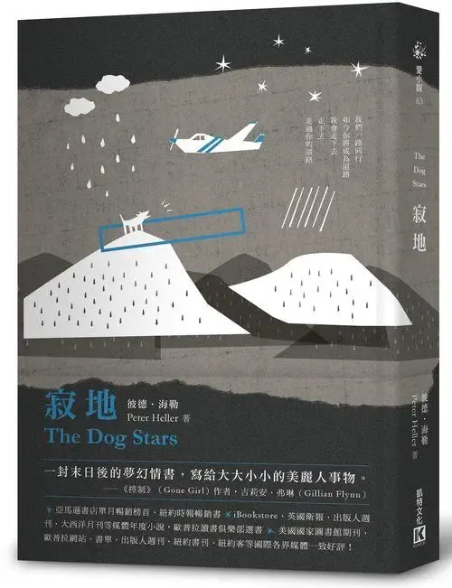 《寂地》繁體中文版書封