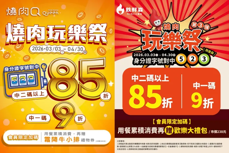 鉄鮮森、燒肉Queen玩樂祭活動。圖/鉄鮮森與燒肉Queen提供