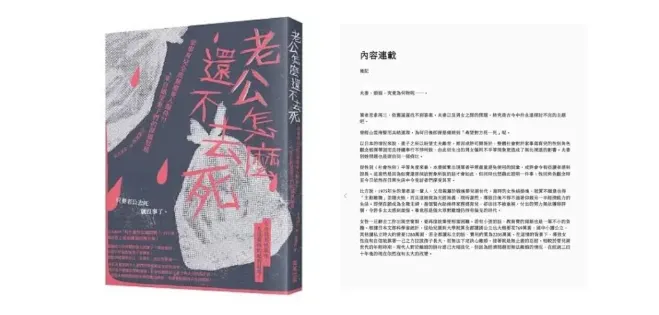 老公怎麼不去死