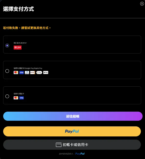 Premlogin付款畫面