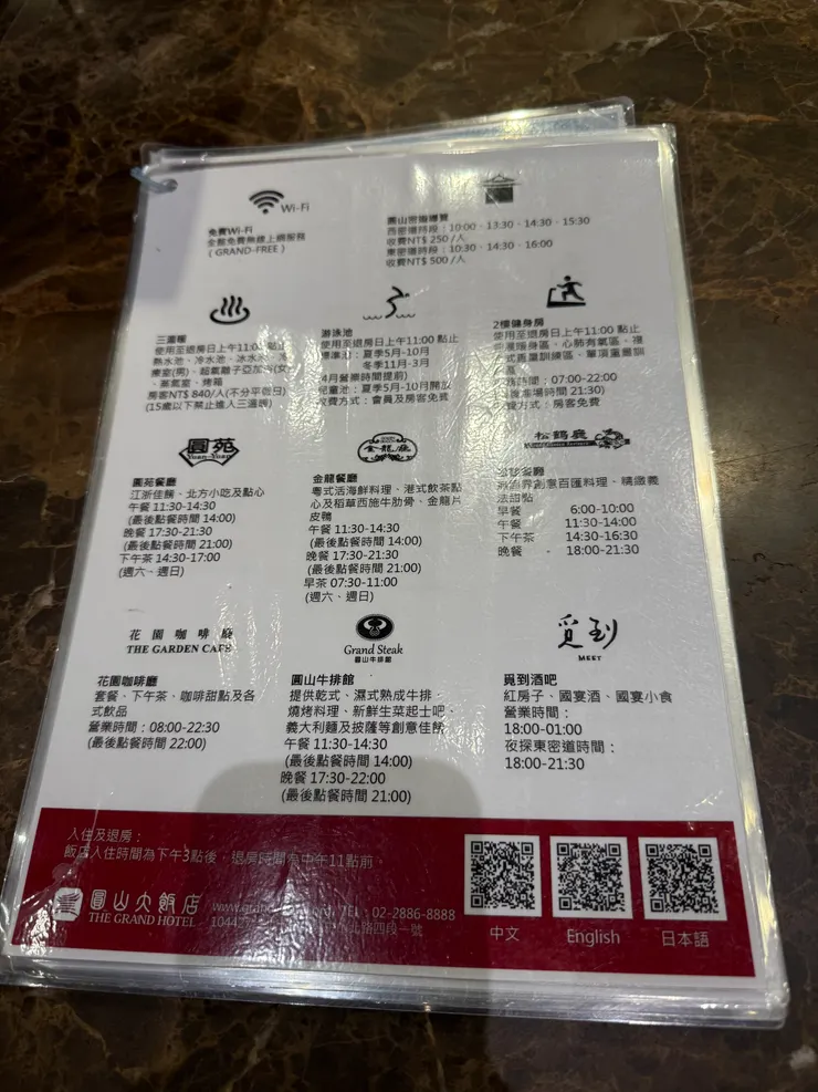 Check in 時圓山飯店入住須知及可參觀的項目～