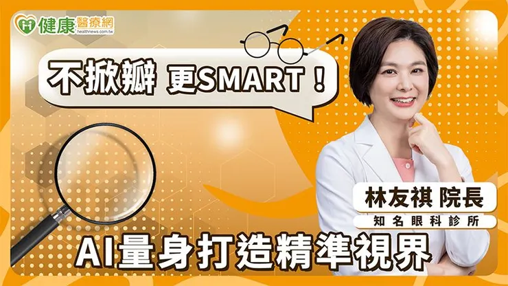 林友祺院長強調，即便近期近視雷射手術多屬於微創手術，術後還是必須好好控制傷口，避免發炎和感染，同時配合良好的生活習慣，如按時點藥、洗手等，並減少使用3C產品讓眼睛多休息。