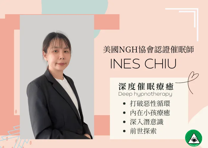 圖靈繪製所-催眠療癒師 ines
