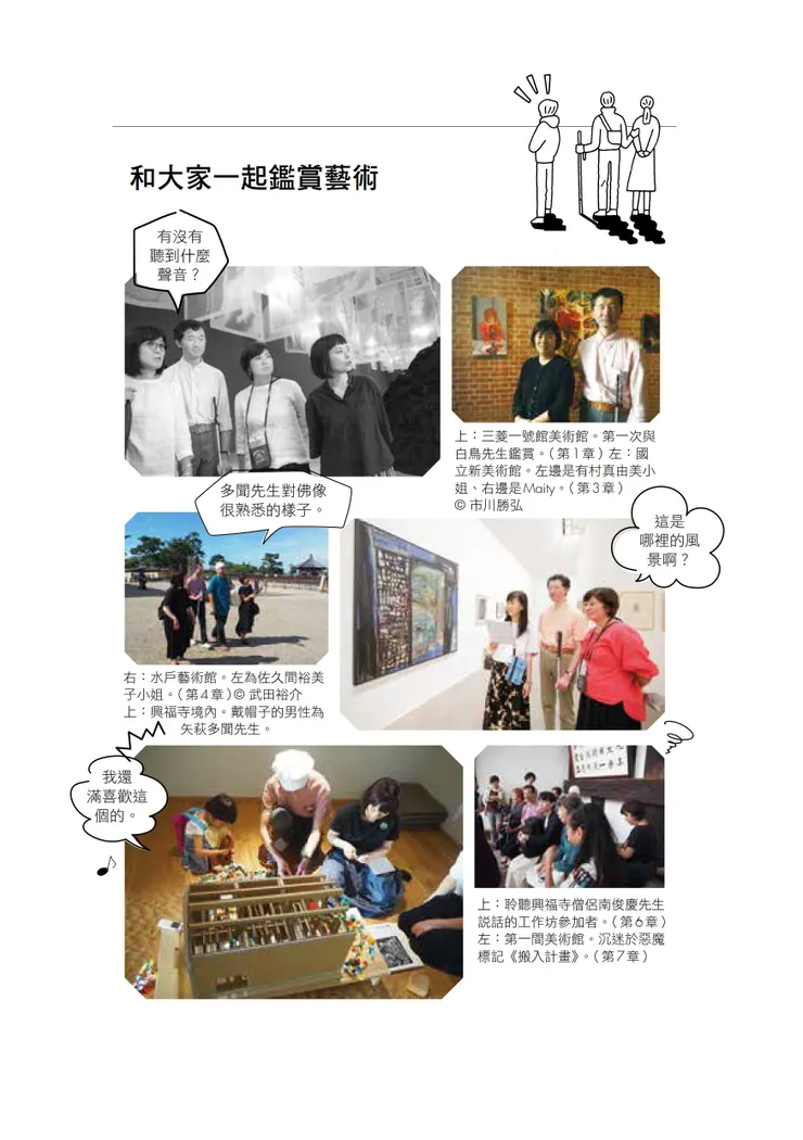 畫面截自臉譜出版《與眼睛看不見的白鳥先生一起看見藝術》