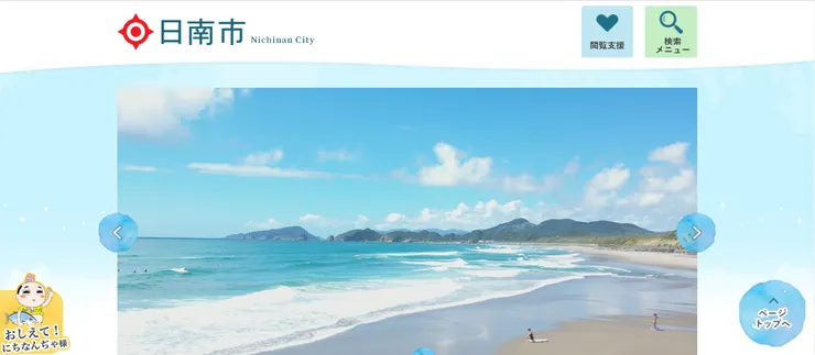 圖片來源：日南市官網