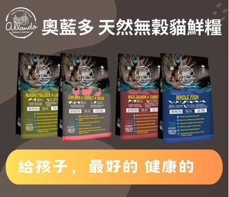 3️⃣ 奧藍多 Allando 天然無穀鮮肉糧