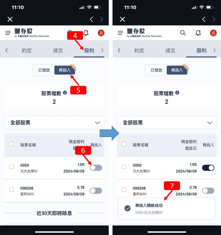 定期定額｜永豐證券，永豐金大戶投，股利再投入，定期定額設定使用教學
