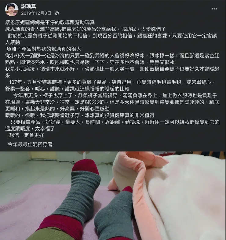 手腳冰冷的人，請穿好負離子襪子和護踝❤️