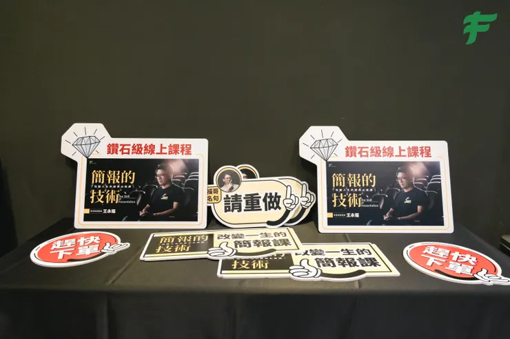 圖片來源：F學院