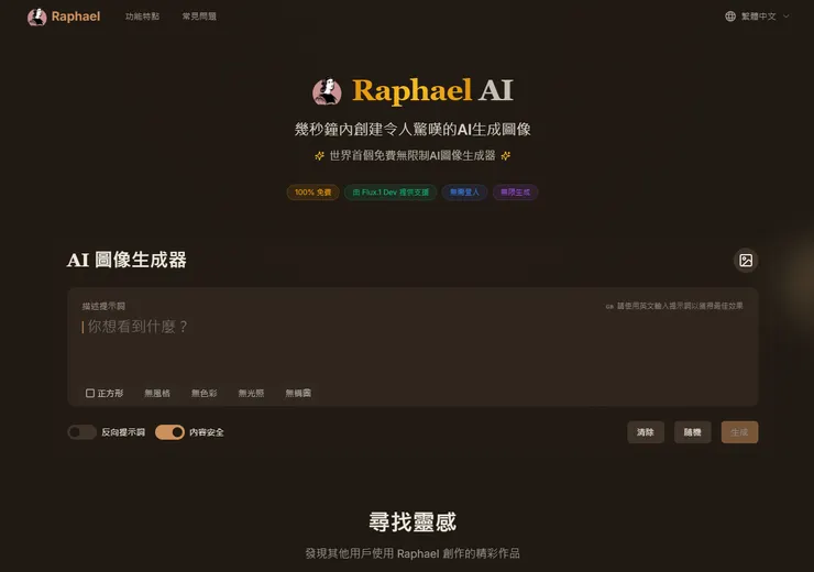 Raphael AI 首頁