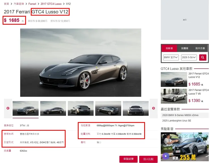 Ferrari GTC4 Lusso 6.3 V12台灣新車價格、油耗、性能...等等。