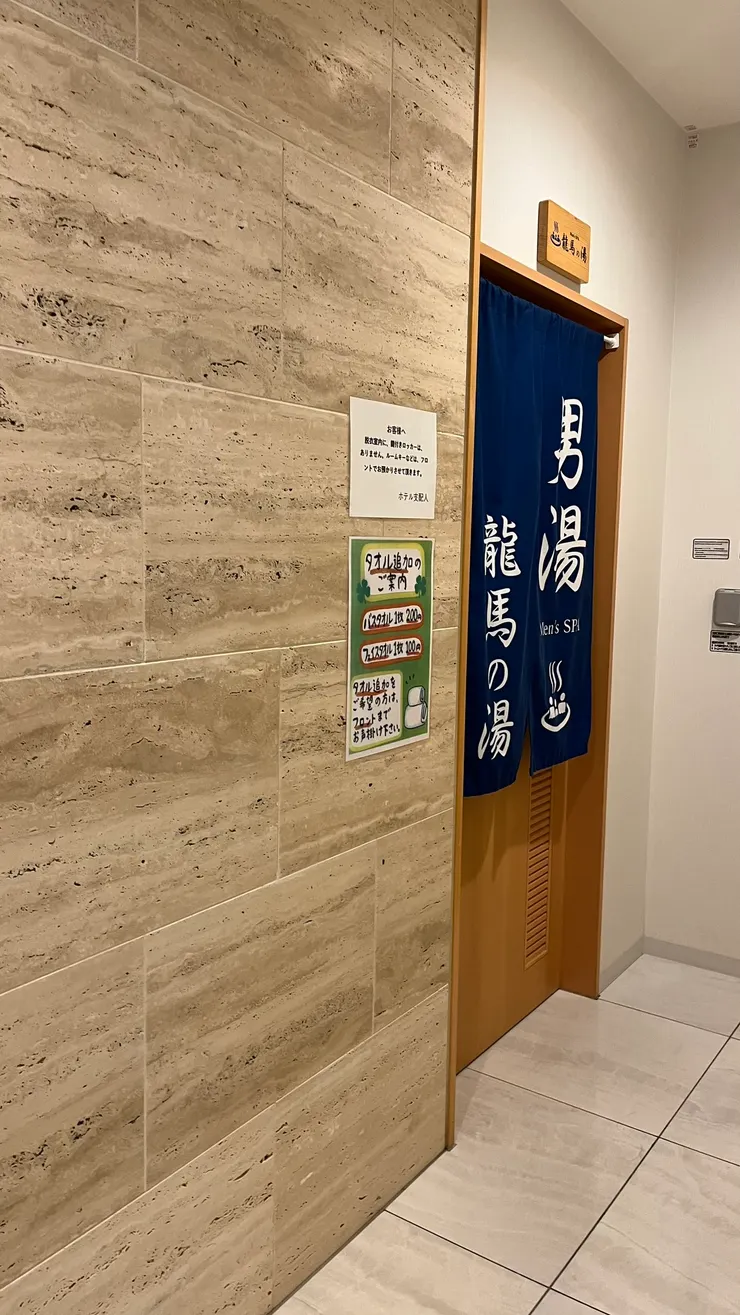 男生這邊叫龍馬之湯。