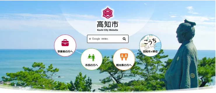 圖片來源：高知市官網