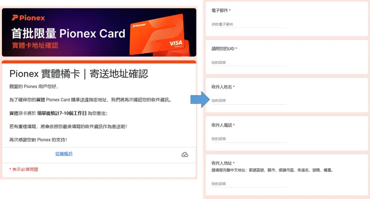 Pionex 實體橘卡:電子郵件