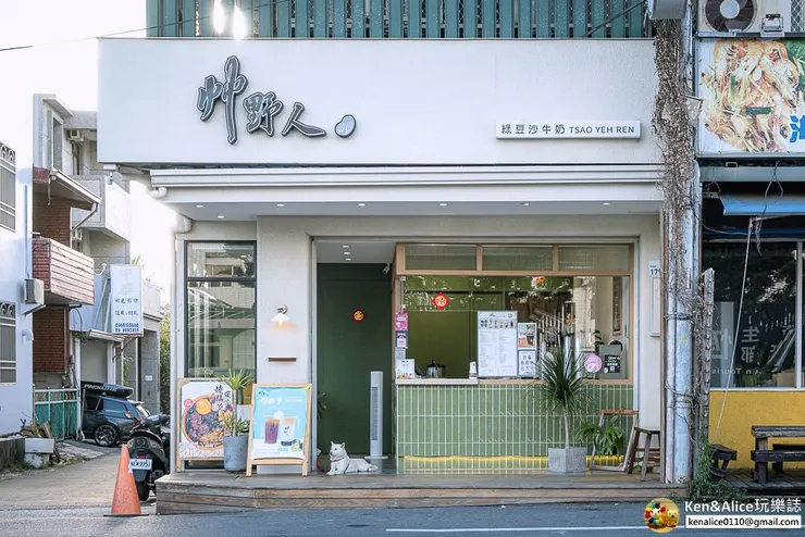 來源出處:https://kenalice.tw/blog/post/tsao-yeh-ren