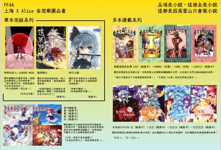 東方同人小說品項