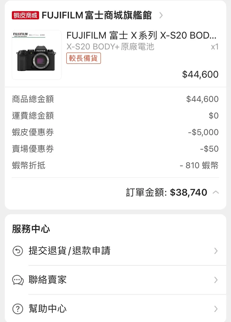 (原價44600的相機最後省了5050元)