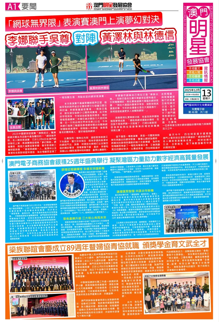 澳門明星發展協會資訊情報第48期報章