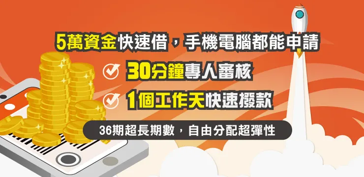 【2026最新】Jet貸(Jetshop)貸款評價解析:0代辦費、全線上申請,大學生也能借!真能一天撥款?