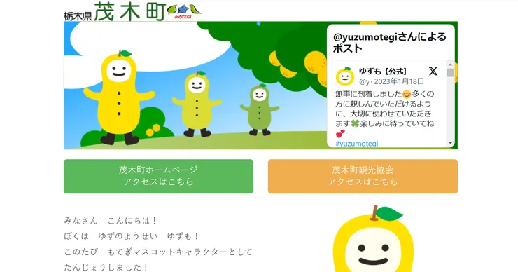圖片來源：茂木町官網