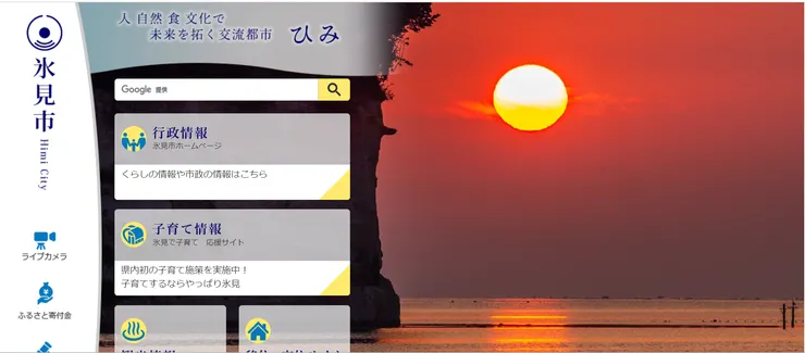 圖片來源：冰見市官網