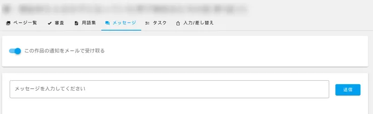 意義不明的留言功能