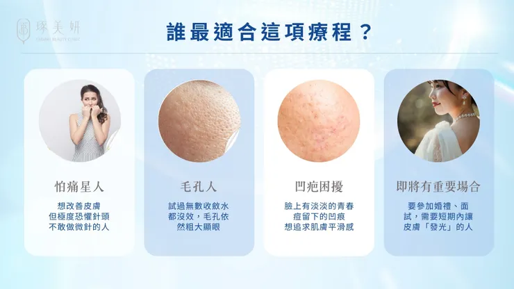 告別月球表面！『喬雅露 x 酷捷無針水光』也能打造Glass Skin？毛孔凹疤的救星！