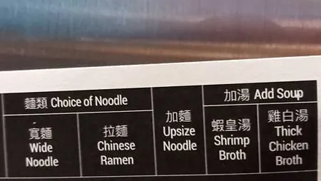[異國美食]令人噴香的一碗新加坡樂天餐飲集團來的拉麵，集合鮮