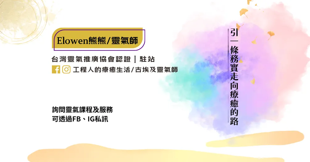 靈氣師的療癒協奏曲|與古埃及靈氣同見同行